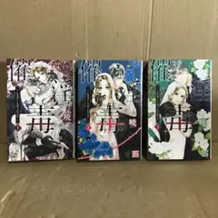 催淫毒～シスターとヴァンパイア～ 1巻〜3巻　全巻セット　まとめ売り　レンタル