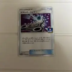 エネルギースピナー