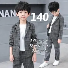 キッズスーツ 男の子 140 グレーチェック ジャケット セットアップ 子供服