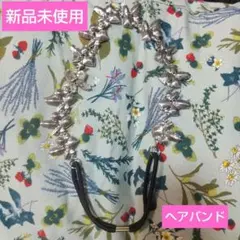 ★新品未使用 クリスタル装飾 ヘアバンド 新品未使用 a0335