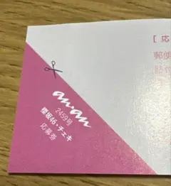 an・an　No.2459　櫻坂46　応募券