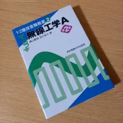 無線工学A