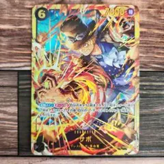 ワンピースカードゲーム　受け継がれる意思　サボ　シークレット