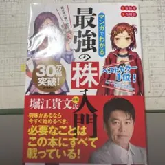 めざせ「億り人」!マンガでわかる最強の株入門