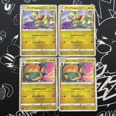 アップリュー きょうさんねんえき タルップル べっとりねんえき 各2枚 ポケカ