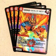 超戦英雄 モモキング・NEXT　4枚