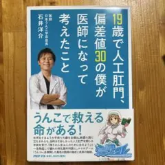 19歳で人工肛門の医師の考察
