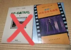 ギター 楽譜 名曲集 昭和レトロ