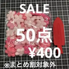 ラス4 【SALE.324】 デコパーツ 50点 さくら
