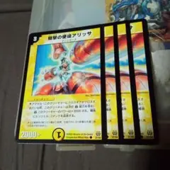 デュエルマスターズ 初期 旧枠 精撃の使徒アリッサ 4枚セット ⑥