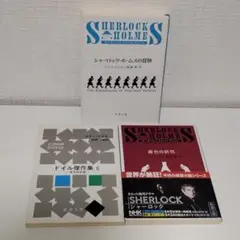ドイル傑作集 2 (海洋奇談編)、他　コナン・ドイル　3冊セット　まとめ売り