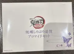 鬼滅の刃 無限城編第一章猗窩座再来 胡蝶しのぶの追憶ブロマイドセット