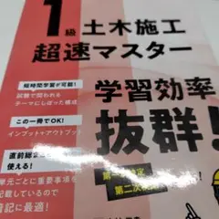 1級土木施工超速マスター