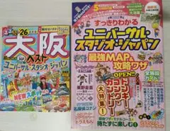 すっきりわかるユニバーサル・スタジオ・ジャパン2025年版&るるぶ大阪26最新版