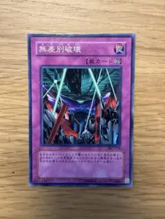 遊戯王　無差別破壊　ノーマル　DL3