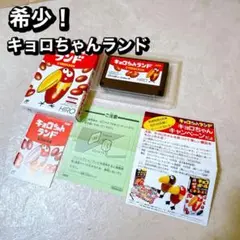 希少！　キョロちゃんランド　ファミコンソフト