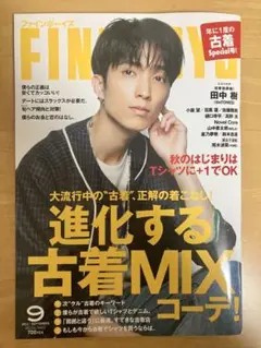 FINEBOYS 2022/7月号 SixTONES 田中樹