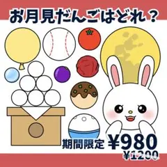 パネルシアター「お月見だんごはどれ？」団子十五夜つきみ保育教材お誕生日会）h7
