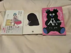 小説3冊セット