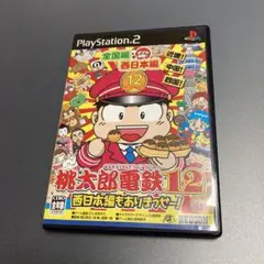 PS2ソフト 桃太郎電鉄12 西日本もありまっせー!
