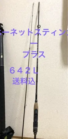 アブガルシア ホーネットスティンガープラス 642L