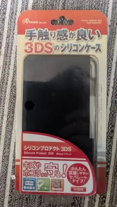 3DSプロテクト