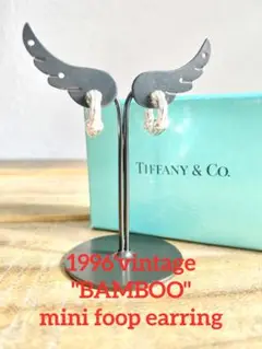 超美品 TIFFANY ティファニー バンブー ミニ フープ ピアス Ag925