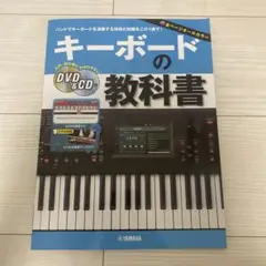 キーボードの教科書