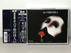 美品 CD 劇団四季 オペラ座の怪人 オリジナルキャスト 市村正親