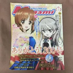 メガミマガジン 2025年5月号 Vol.300