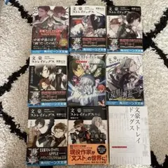 文豪ストレイドックス関連本
