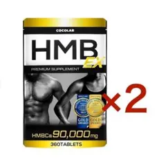 COCOLAB HMB EX サプリメント 30-60日分 ×2