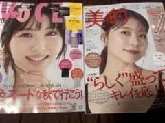 美的　VOCE 10月号セット
