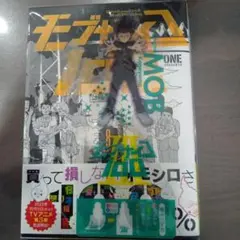 モブサイコ100　8巻　特典付き