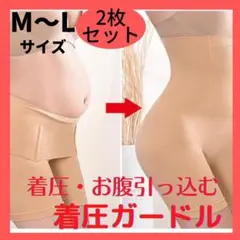 2枚セット【新品】補正ガードル ヒップアップ ハイウエストボディシェイパーML