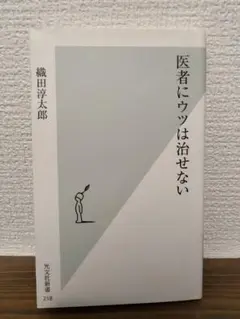 医者にウツは治せない
