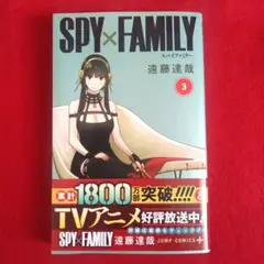 SPY×FAMILY 3