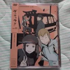 デュラララ!! vol.03