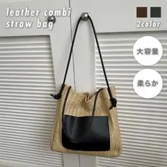 新品❣️人気再入荷✨レザーコンビストローバッグ ブラック 黒 かごバッグ 大容量