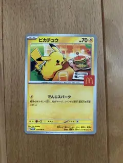 ピカチュウ 70HP マクドナルドコラボ