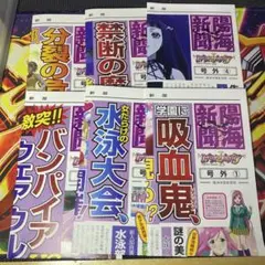 ロザリオとバンパイア 非売品 プロモ 陽海新聞 6枚セット