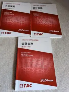 2023年目標修了考査答練　CPA・TAC 公認会計士 修了考査対策講座 2025年合格目標