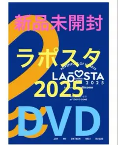 新品未開封　ラポスタ2025 DVD