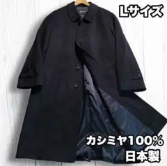 カシミヤ100% ステンカラーコート 日本製 ダークネイビー 比翼仕立て L