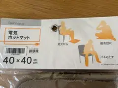 電気ホットマット