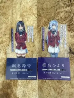 【よう実】特典　椎名ひより　堀北鈴音　クリアキャラしおり　2枚セット