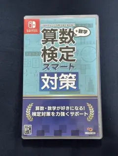 算数検定スマート対策 Nintendo Switch