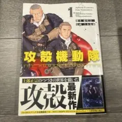 攻殻機動隊　ＴＨＥ　ＨＵＭＡＮ　ＡＬＧＯＲＩＴＨＭ（１）