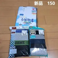 新品⭐グンゼ⭐半袖丸首Tシャツ　ボクサーパンツ　5枚セット　150