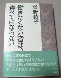 働きたくない者は、食べてはならない